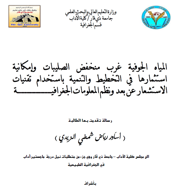 رسالة ماجستير دكتوراة دكتوراه في تخطيط الموارد البشرية