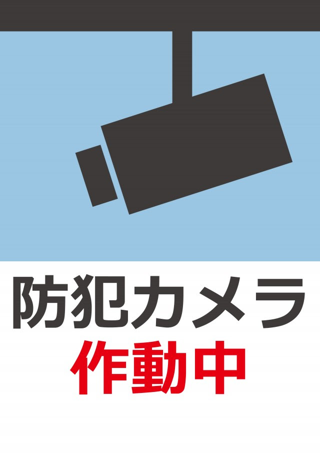 エレガント防犯カメラ イラスト 無料 Ai 動物ゾーン