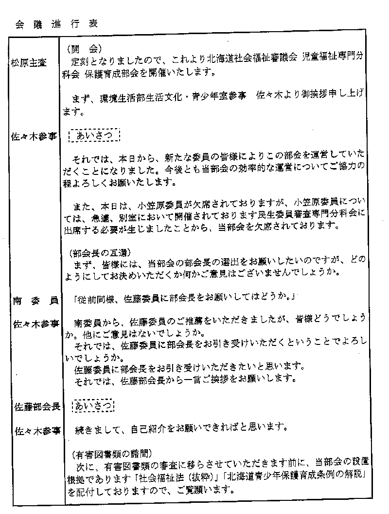 エクセル 司会 台本 テンプレート