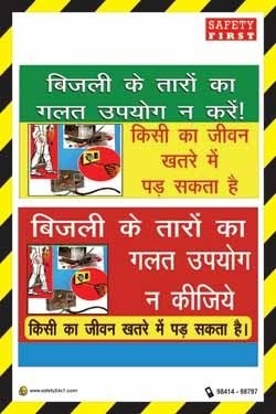 Excavation Safety Poster In Hindi Language Image For Construction Site Signage C72 Construction Site Safety Construction