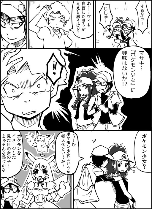 ポケモン マサキ 合体 ポケモン マサキ 合体