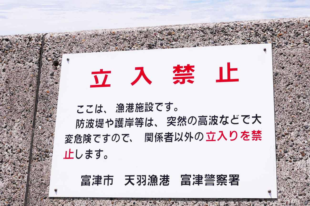 ユニーク釣り 禁止 看板 魚のすべて