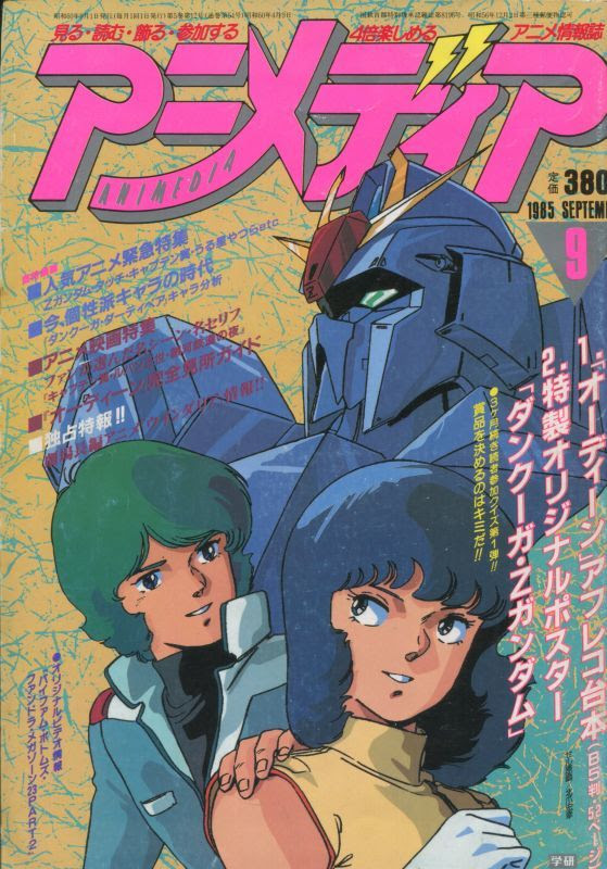 エレガント1985年 アニメ 一覧 最高のアニメ画像