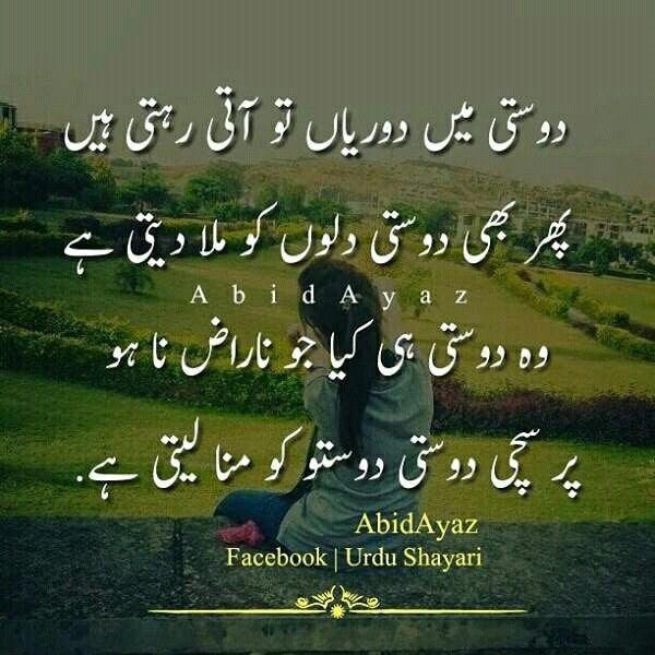 Best Friend Poetry In Urdu / Love Best Friends Quotes In Urdu - Bilder