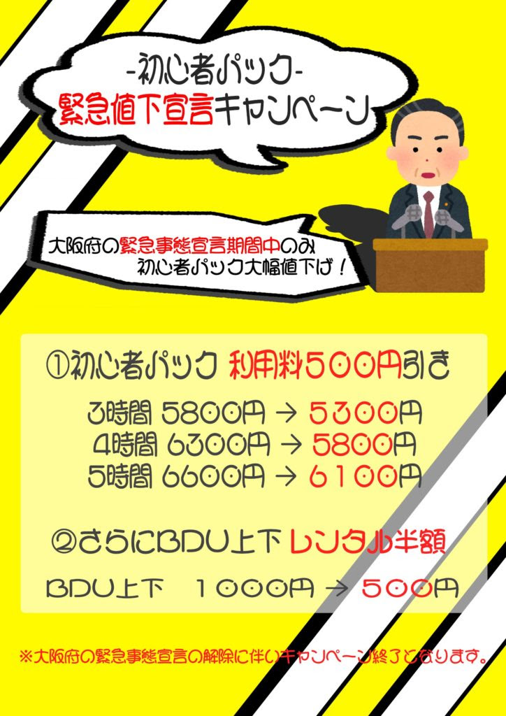 緊急お知らせ 4/10(土)のshine is eternalが緊急時短営業で20時完全退館の為、急遽前物販&特典会開催を実施致します。 ◆4/10(土). çµ‚äº† 2021å¹´2æœˆ åˆå¿ƒè€…ãƒ'ãƒƒã‚¯ ç·Šæ€¥å€¤ä¸‹å®£è¨€ã‚­ãƒ£ãƒ³ãƒšãƒ¼ãƒ³ Cqb Limited