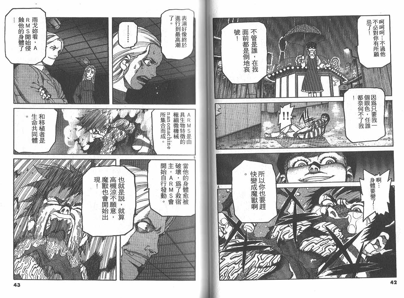 Japan Image Arms 漫画