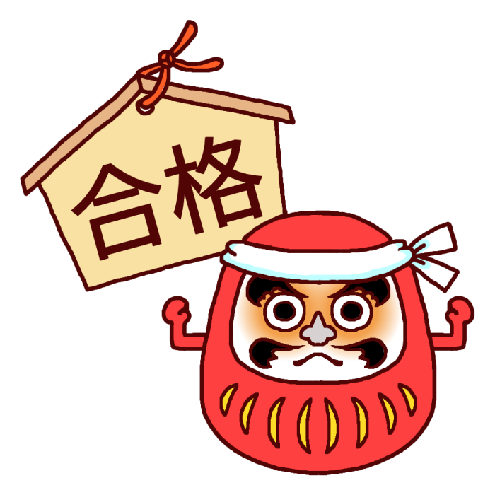 アニメ画像について 75 合格 祈願 だるま イラスト 合格