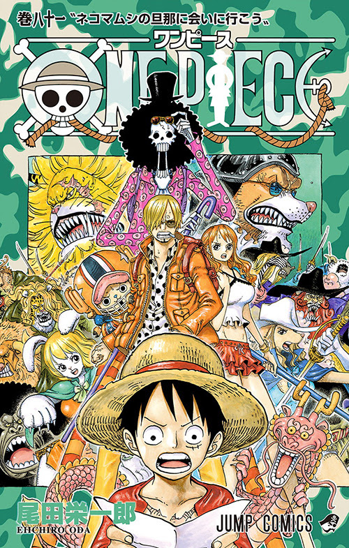 ワンピース 単行本 新刊 発売日