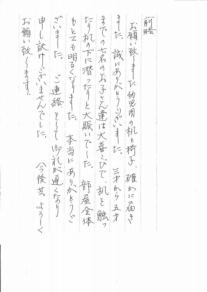 ひどい 児童 養護 施設 お 礼状 イメージ有名