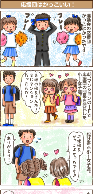 Kasword 運動会 イラスト 応援団