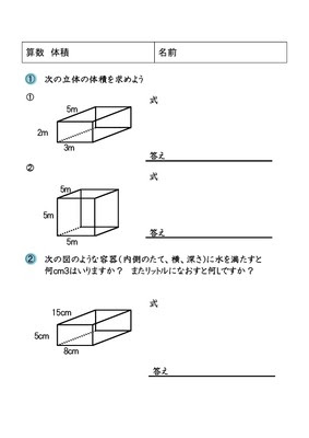 これまでで最高の5年生 算数 体積 単位 最高のぬりえ