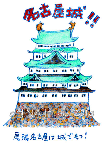 これまでで最高の名古屋 城 イラスト ディズニー画像のすべて
