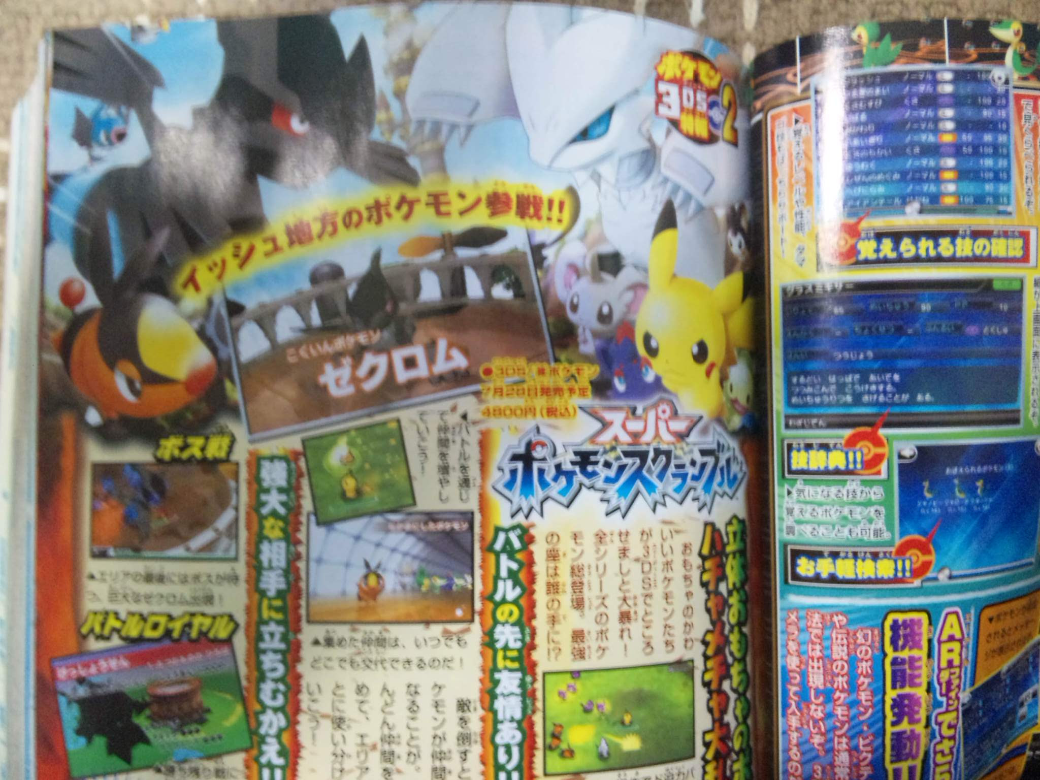 完了しました ポケモン スクランブル ゼクロム シモネタ