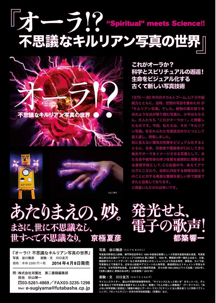 印刷可能 キルリアン キルリアン写真