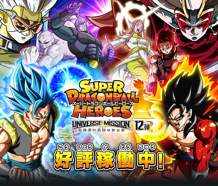 動機 ドラゴンボール ヒーローズ Ur 当て 方 100 で最高の画像