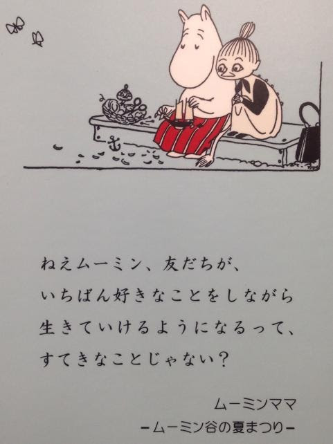 コンプリート ムーミン 名言 画像 ムーミン スナフキン 名言 画像 あなたのための壁紙画像 Itulahkabegami
