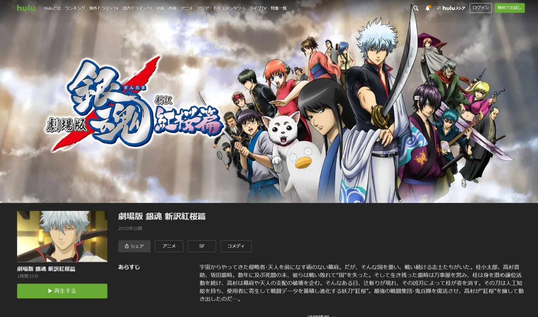 無料ダウンロード 銀魂 アニメ あらすじ 3449 銀魂 アニメ タイトル あらすじ