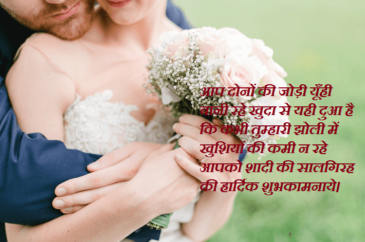 Wedding Anniversary Messages For Wife In Hindi