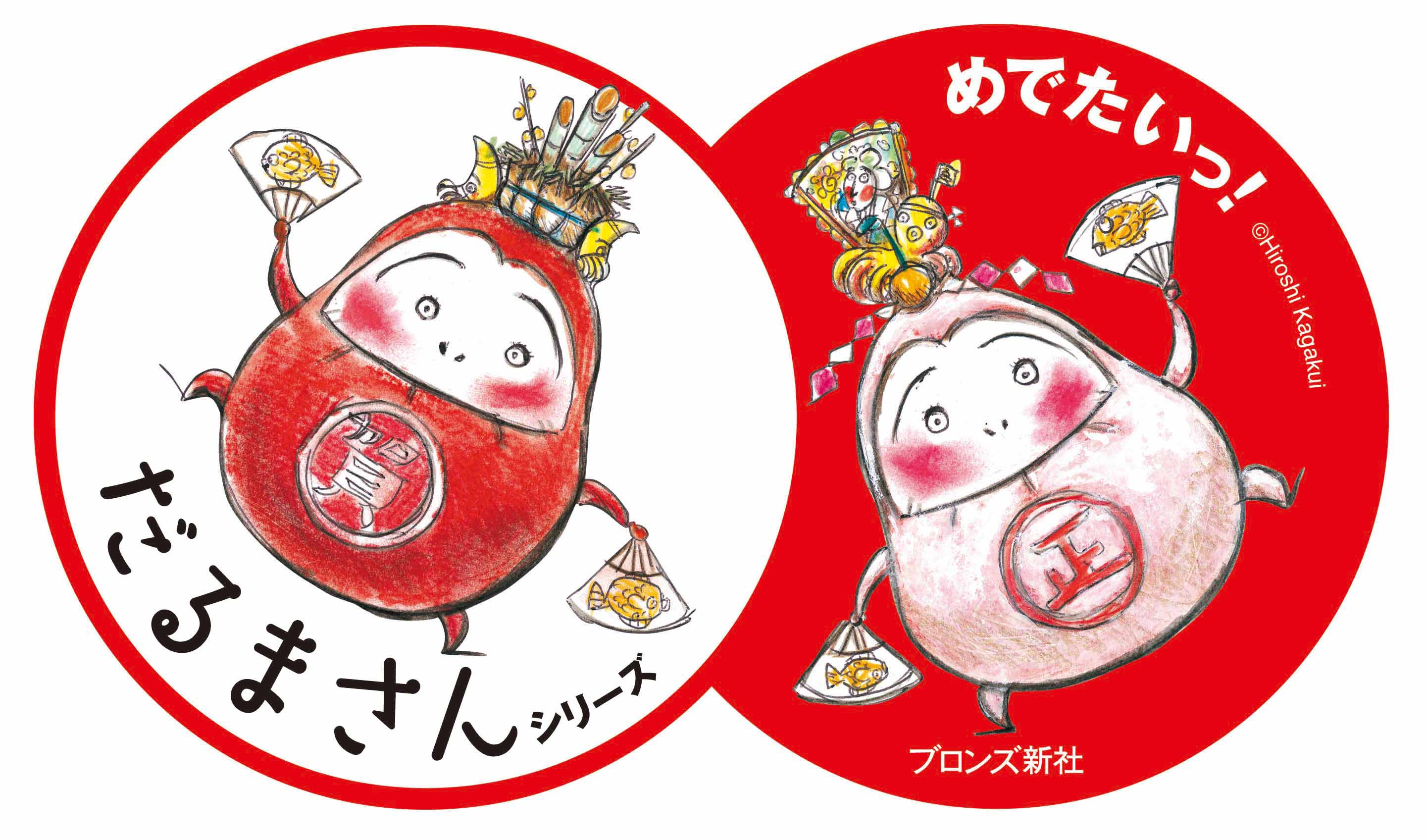 すべての動物の画像 Hd限定イラスト だるまさんが