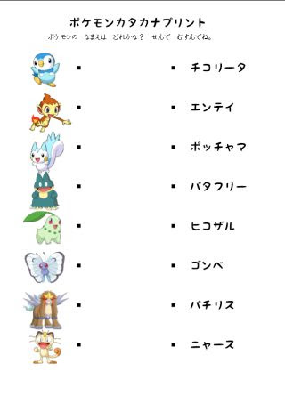 子供向けぬりえ 最新のhdポケモン カタカナ 練習