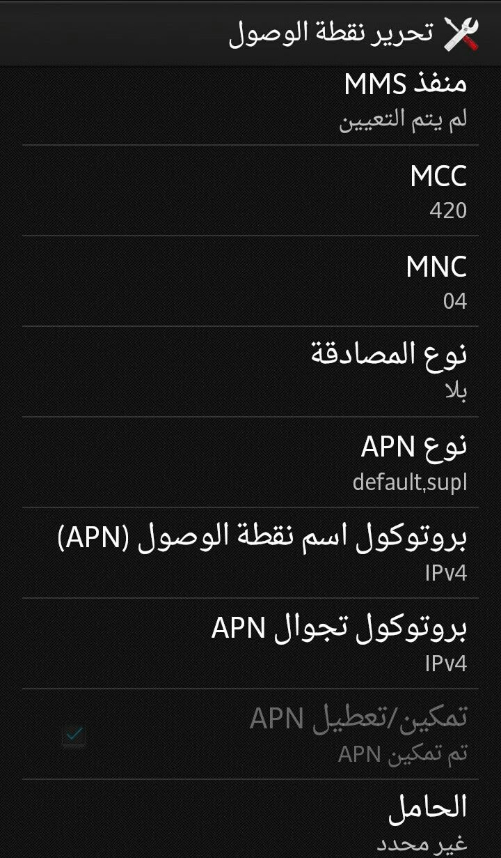 رسالة اعدادات الانترنت موبايلي