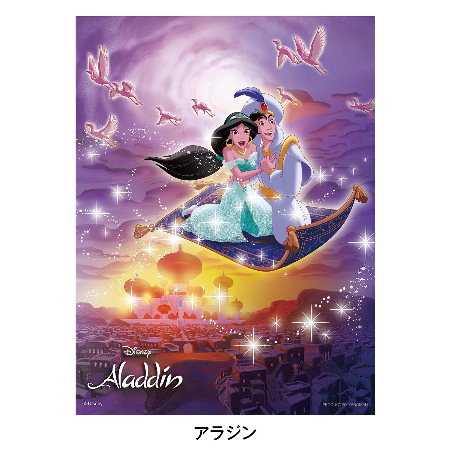 すべてのイラスト画像 50 アラジン イラスト ディズニー