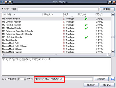 すぐに忘れる脳みそのためのメモ Scribus で日本語を表示する