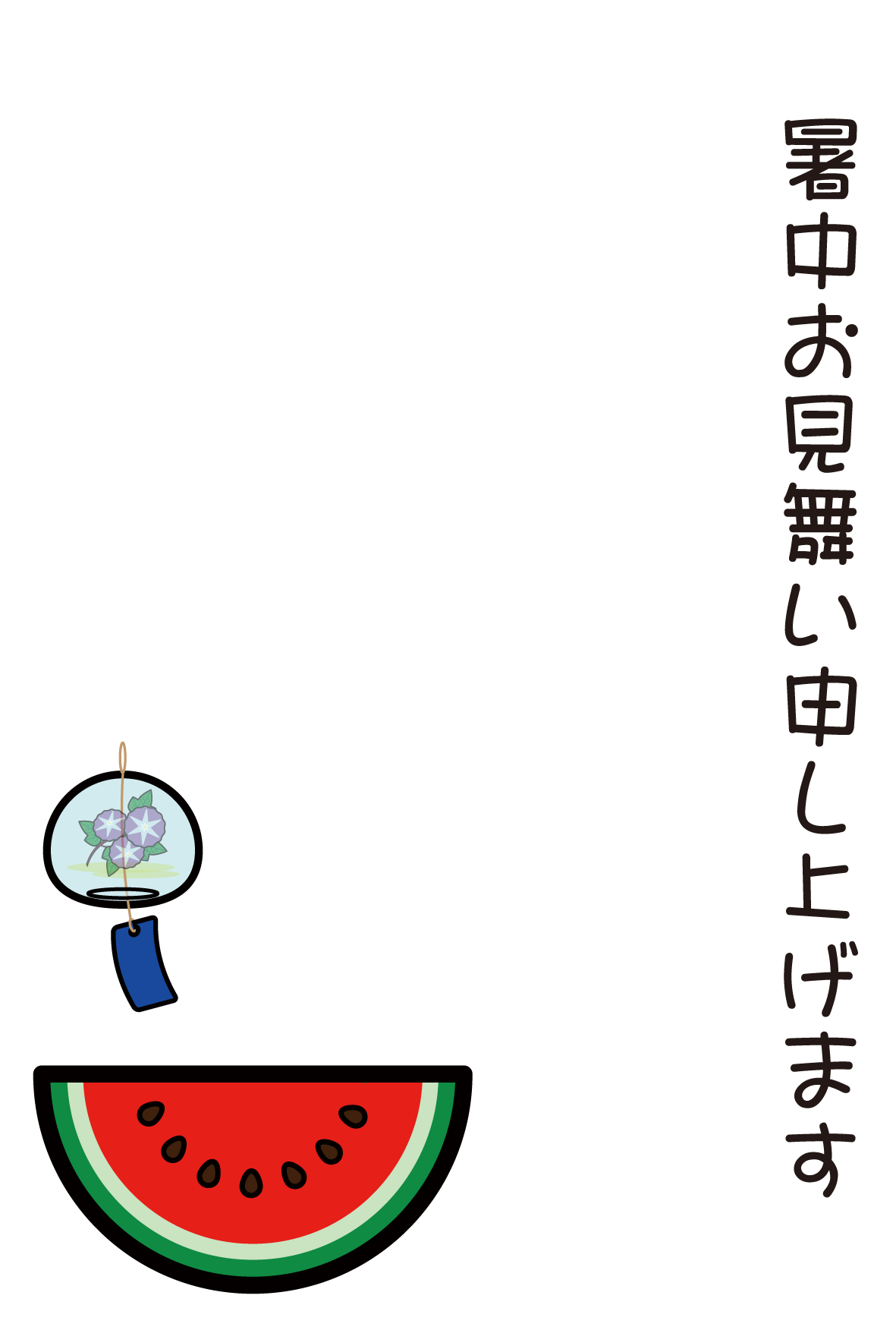 年のベスト 暑中見舞い イラスト 手書き 興味深い画像の多様性