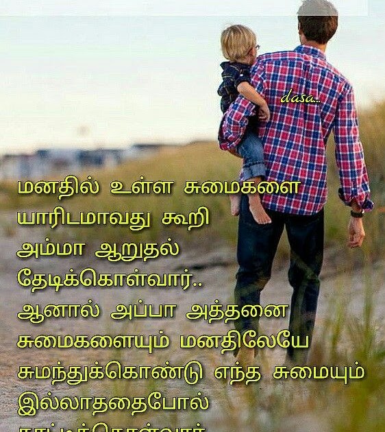 Father And Son Love Quotes In Tamil Father