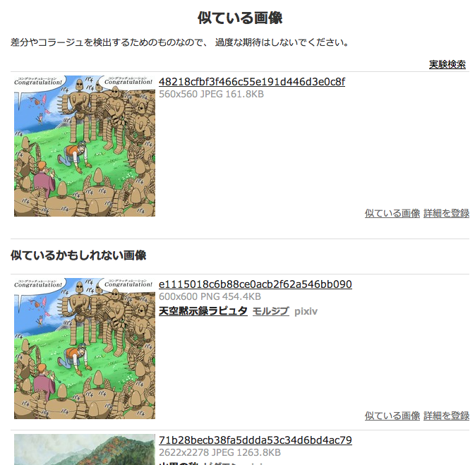 Japimage 二次画像詳細検索