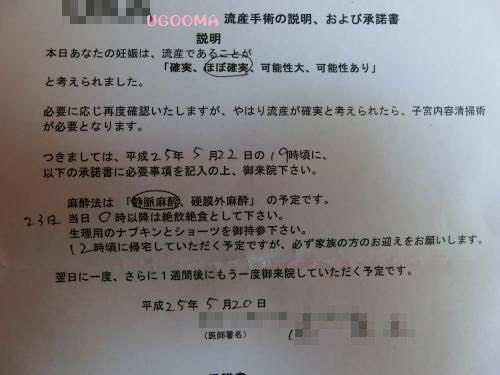 完了しました 繋 留流産 繋留流産 何週