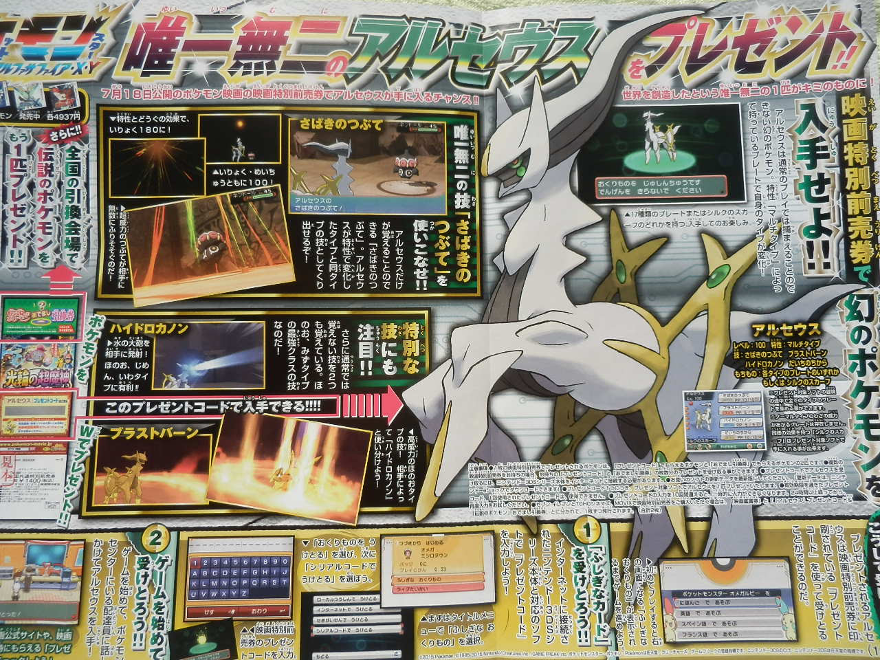 ポケとる アルセウス イメージポケモンコレクション