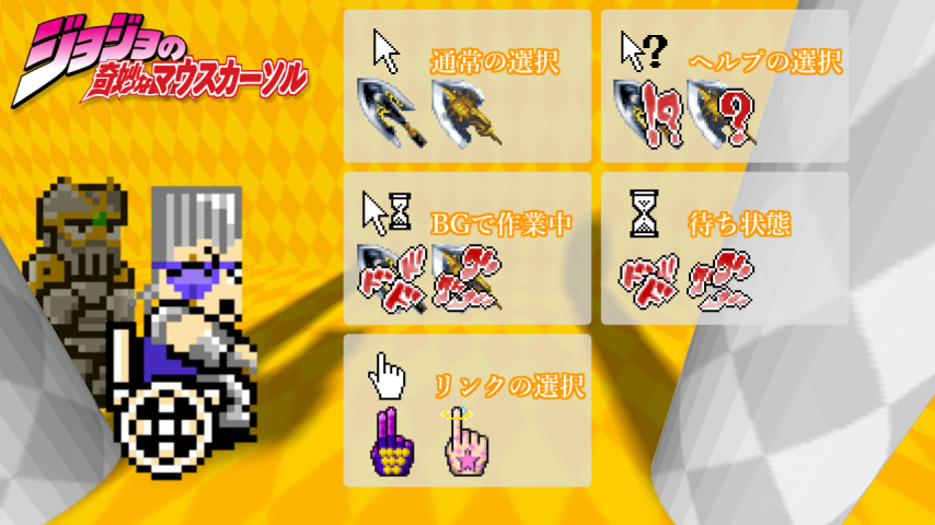 Japan Image マウスカーソル 素材 アニメ