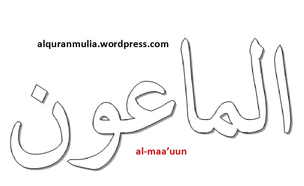 Kaligrafi Surat Al Maun