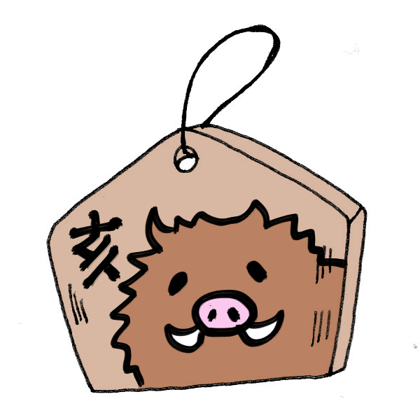 最高のイラスト画像 驚くばかり亥 イラスト 無料
