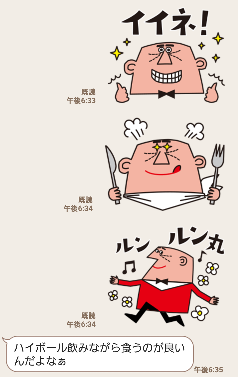 最高トリス ハイ ボール キャラクター 無料の日本イラスト