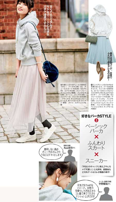 初デート 服装 高校生 女 冬 デート