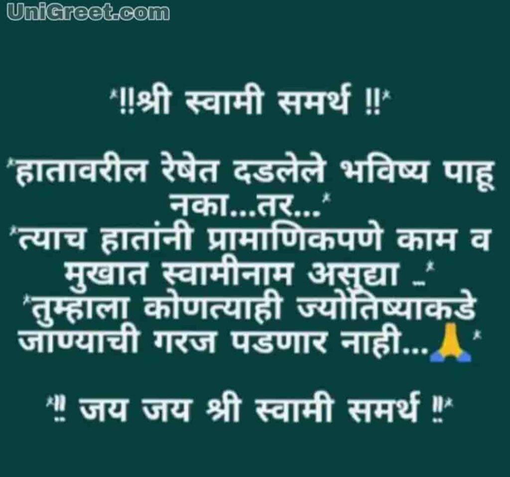 See more ideas about swami samarth, saints of india, hindu gods. Shri Swami Samarth Messages In Marathi