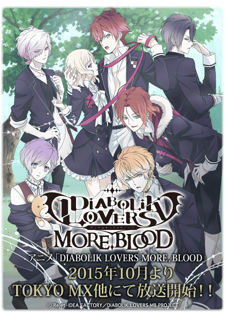 最新diabolik Lovers アニメ 3期 アニメ画像