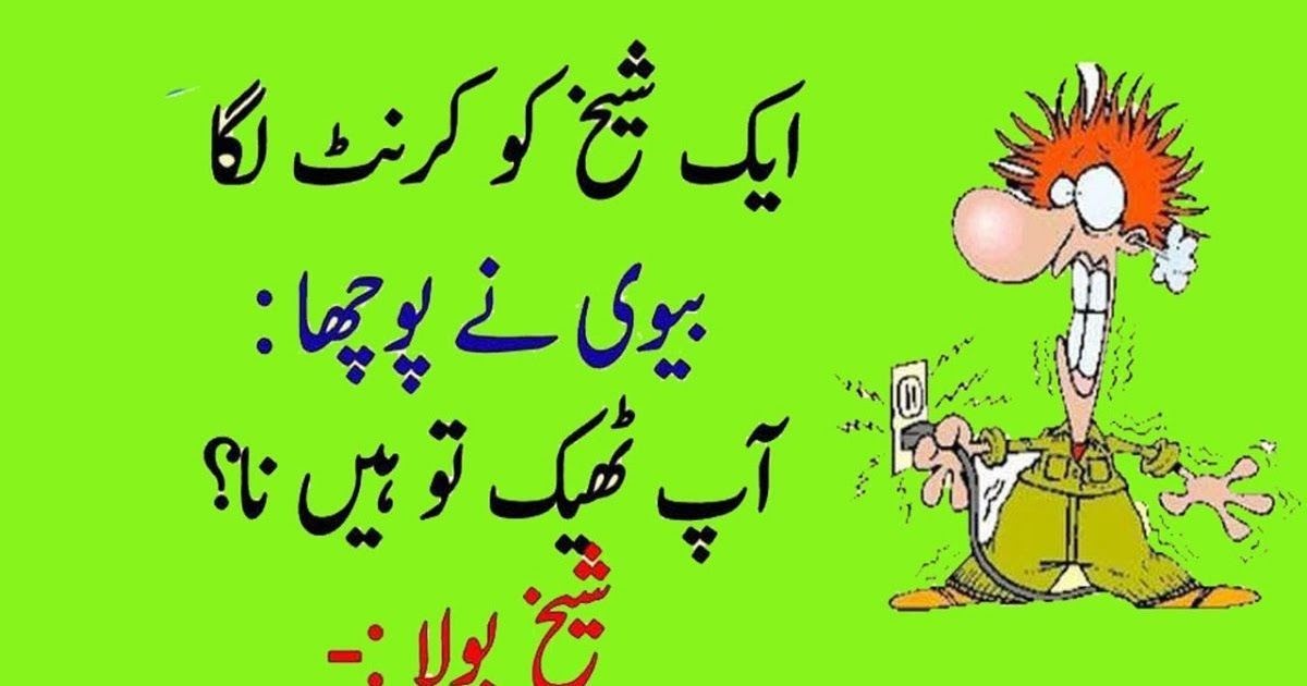 Funny Short Story For Kids In Urdu Latest Memes