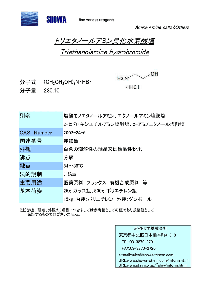 ベストセレクション 臭化水素酸 Msds 人気のある画像を投稿する