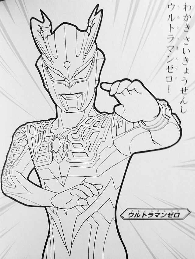 ウルトラマン ぬりえ ダウンロード - 無料の印刷用ぬりえ