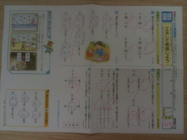 トップ100小学 5 年 国語 最高のぬりえ