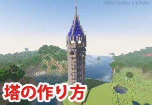 ベスト マイクラ 教会 作り方 9387 マイクラ 村 教会 作り方