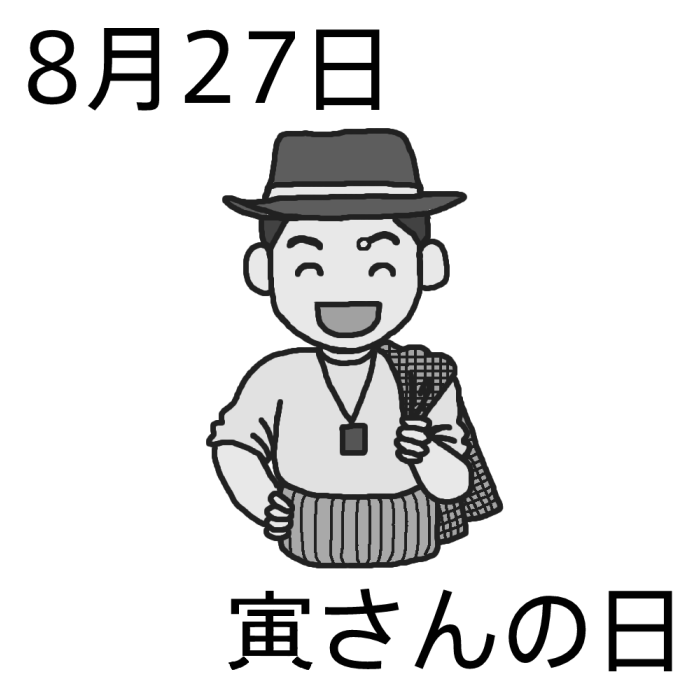 最高のイラスト 寅さん 最高の動物画像