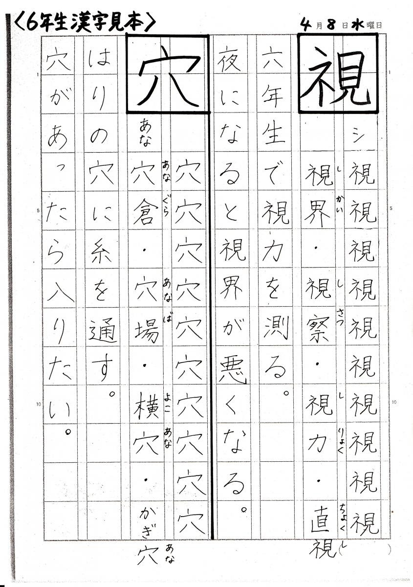 100 Epic Best小学校 6 年生 漢字ノート 最高のぬりえ