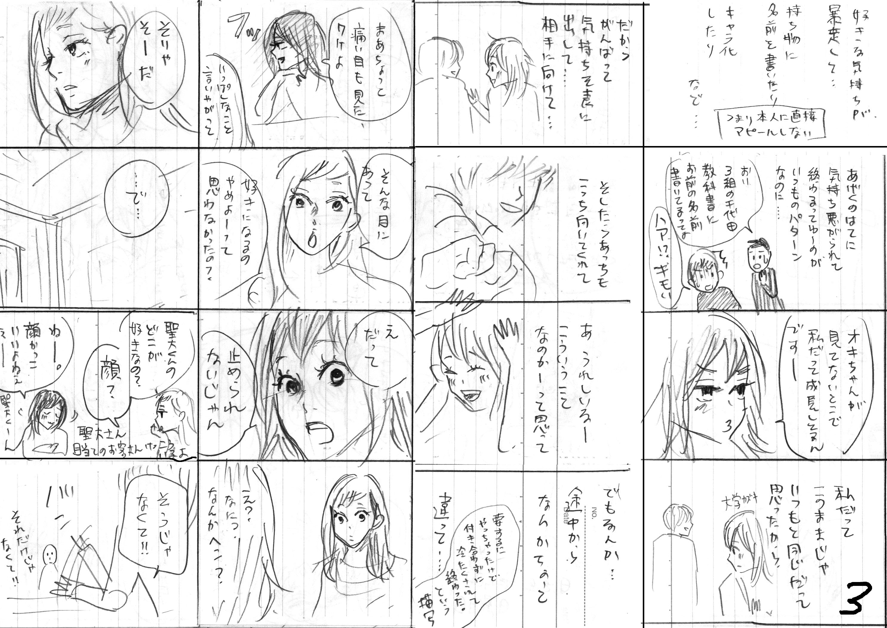 ねむ ようこ 漫画 世界漫画の物語