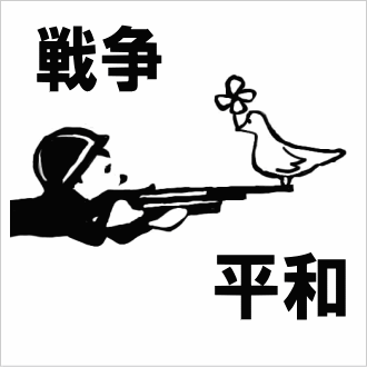 100 平和 イラスト フリー 写真素材 フォトライブラリー