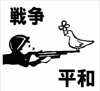 [10000ダウンロード済み√] フリー 平和 イラスト 無料 149992