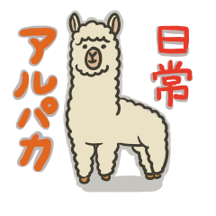 アルパカ 可愛い イラスト アルパカ 可愛い イラスト